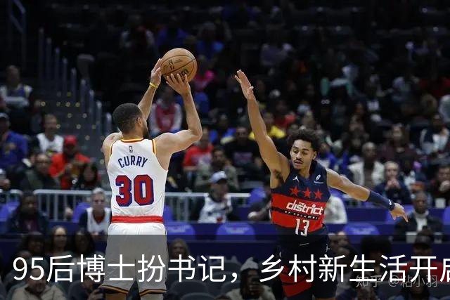 95后博士扮书记，乡村新生活开启大冒险！