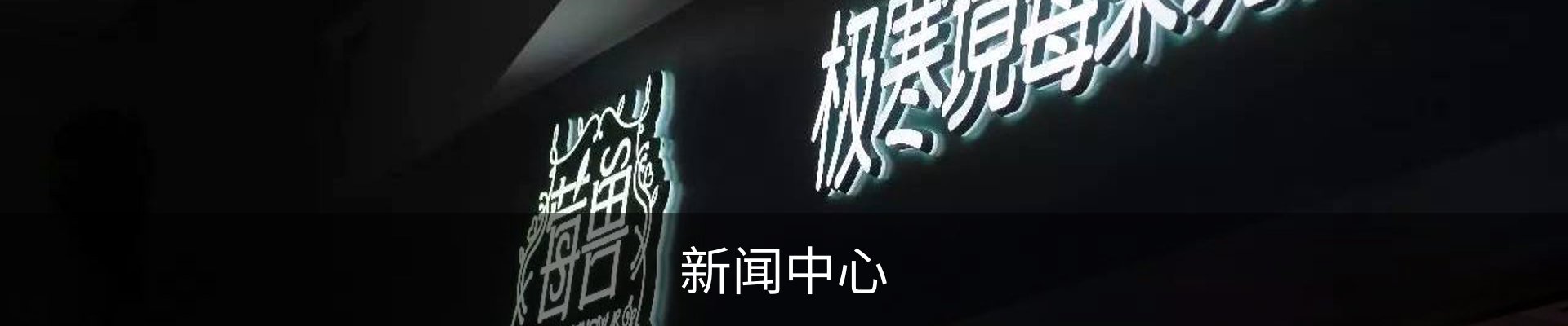 新闻中心