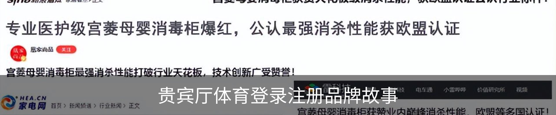 贵宾厅体育登录注册品牌故事